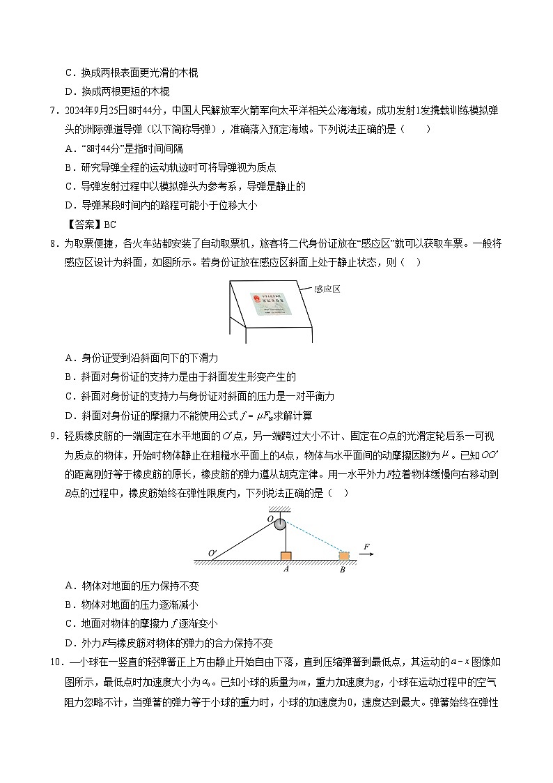 高一物理期末模拟卷【测试范围：鲁科版2019必修第一册全部】（考试版）第3页