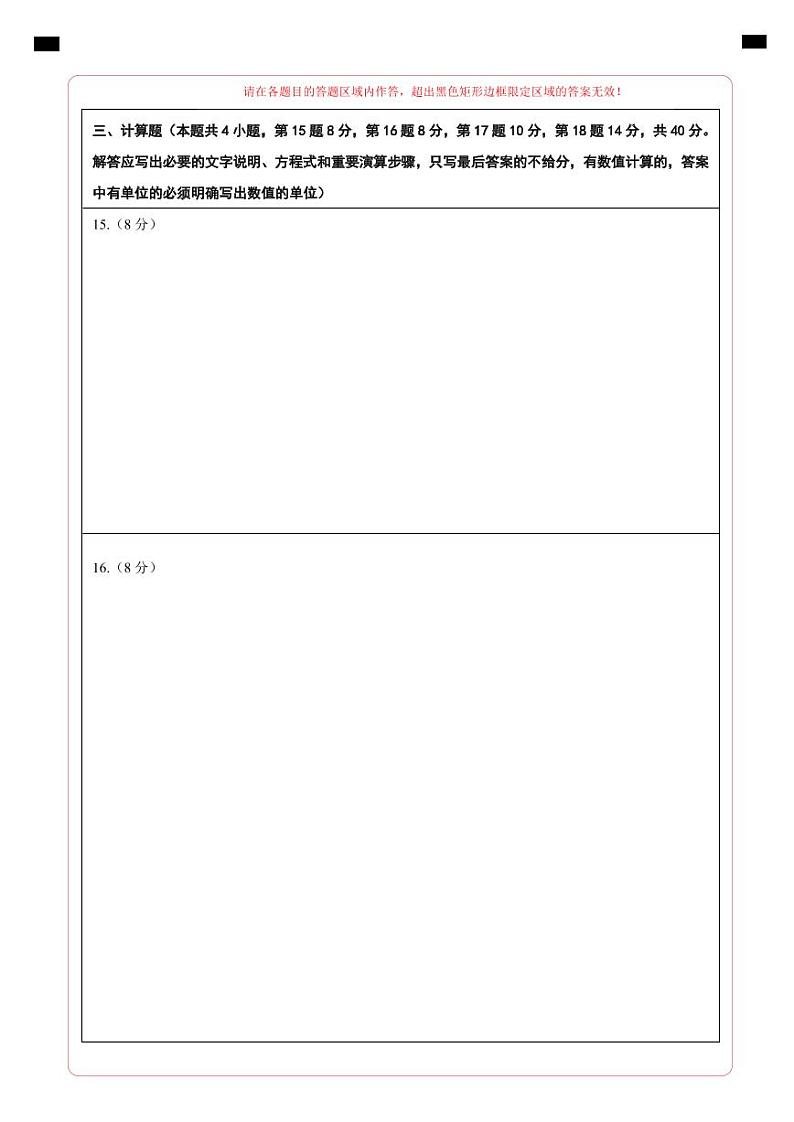 高一物理期末模拟卷（答题卡）A4版（鲁科版）第2页