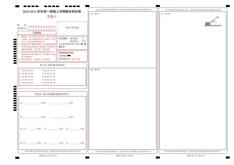 高一物理期末模拟卷（答题卡）A3版（鲁科版）第1页