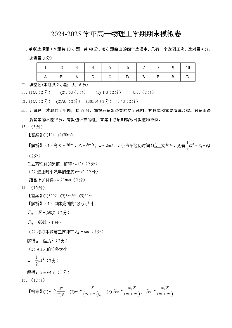 高一物理期末模拟卷（参考答案）（教科版）第1页