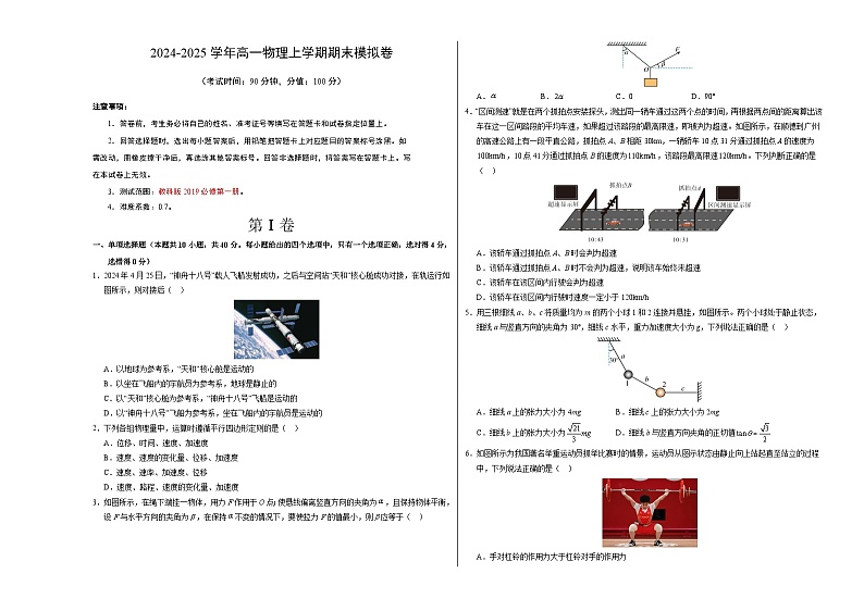高一物理期末模拟卷【测试范围：教科版2019必修第一册全部内容】（考试版A3）第1页