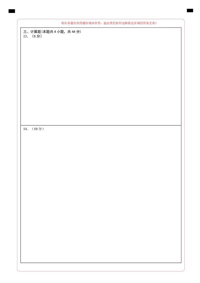 高一物理期末模拟卷（答题卡）A4版（教科版）第2页