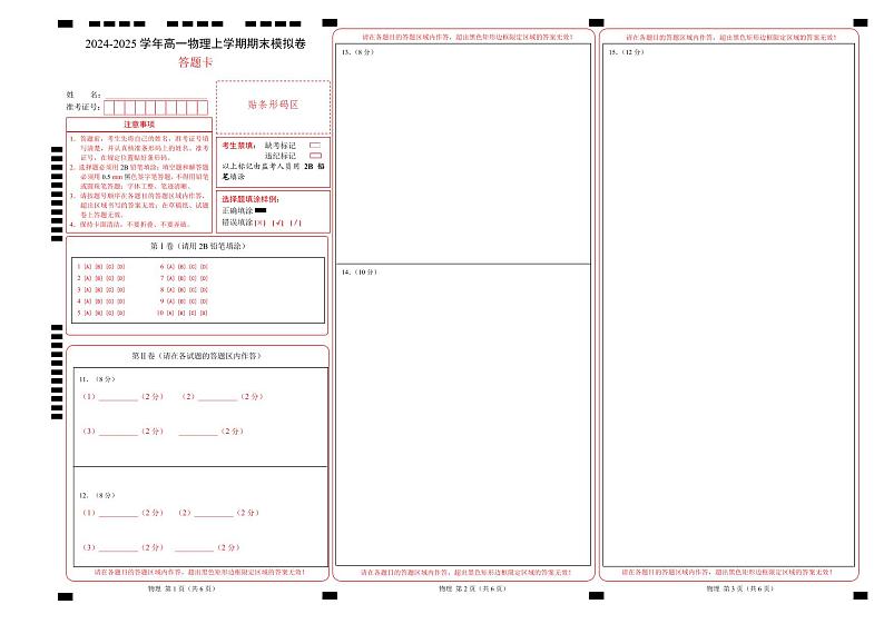 高一物理期末模拟卷（答题卡）A3版（教科版）第1页