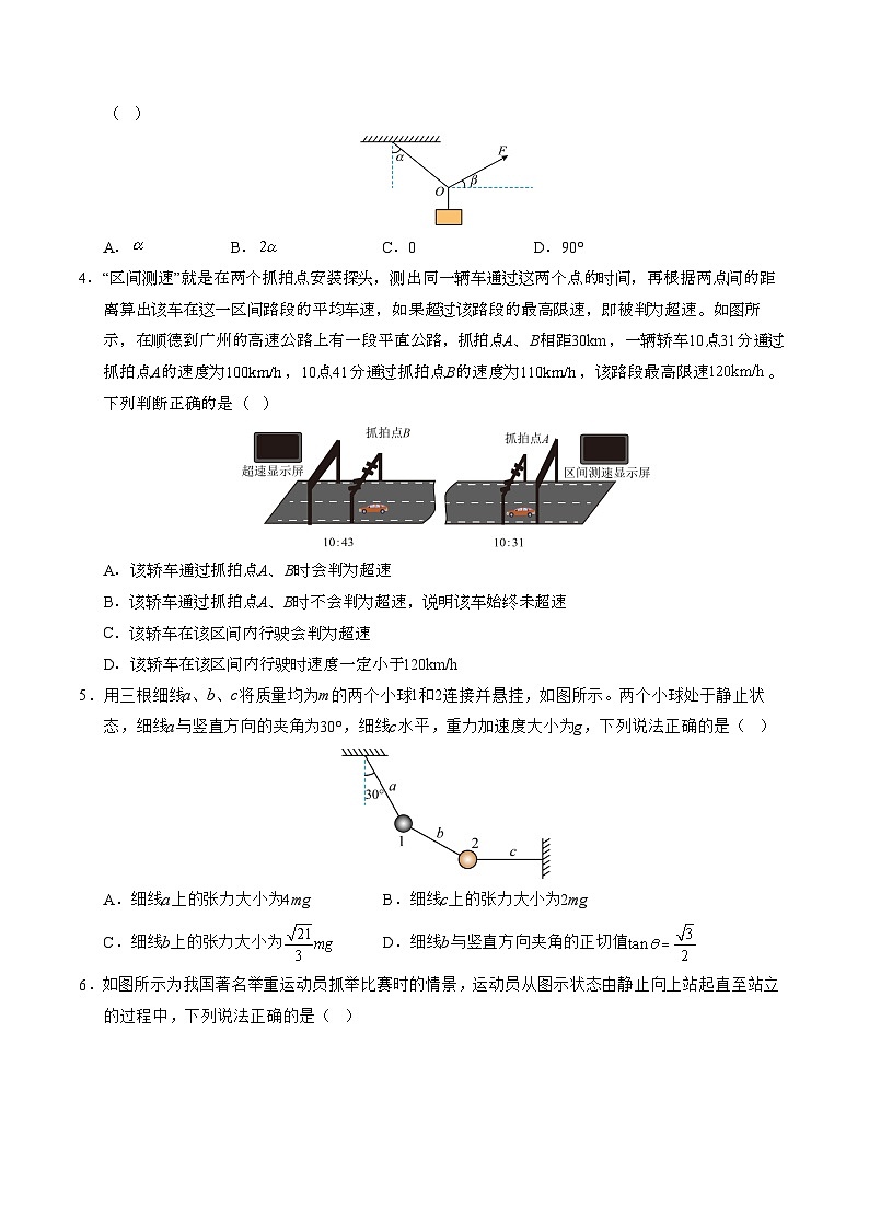 高一物理期末模拟卷【测试范围：教科版2019必修第一册全部内容】（考试版）第2页