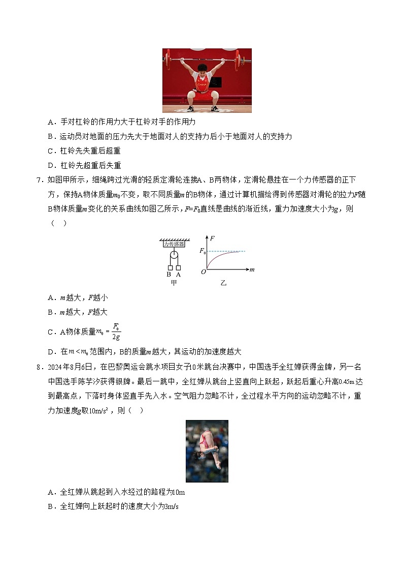 高一物理期末模拟卷【测试范围：教科版2019必修第一册全部内容】（考试版）第3页