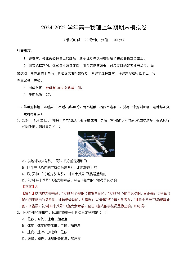 高一物理期末模拟卷（全解全析）（教科版）第1页