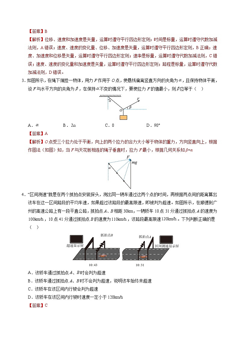 高一物理期末模拟卷（全解全析）（教科版）第2页