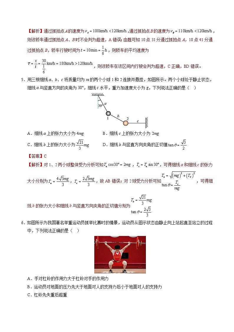 高一物理期末模拟卷（全解全析）（教科版）第3页