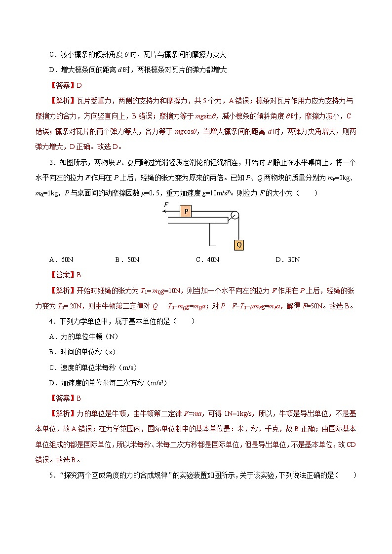 高一物理期末模拟卷（全解全析）（江苏专用，人教版2019）第2页