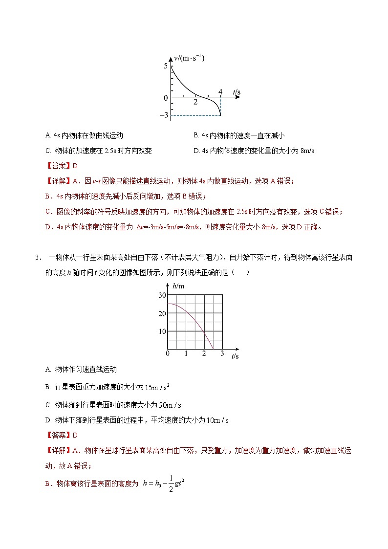 高一物理期末模拟卷（全解全析）第2页