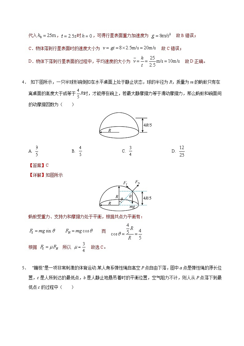 高一物理期末模拟卷（全解全析）第3页