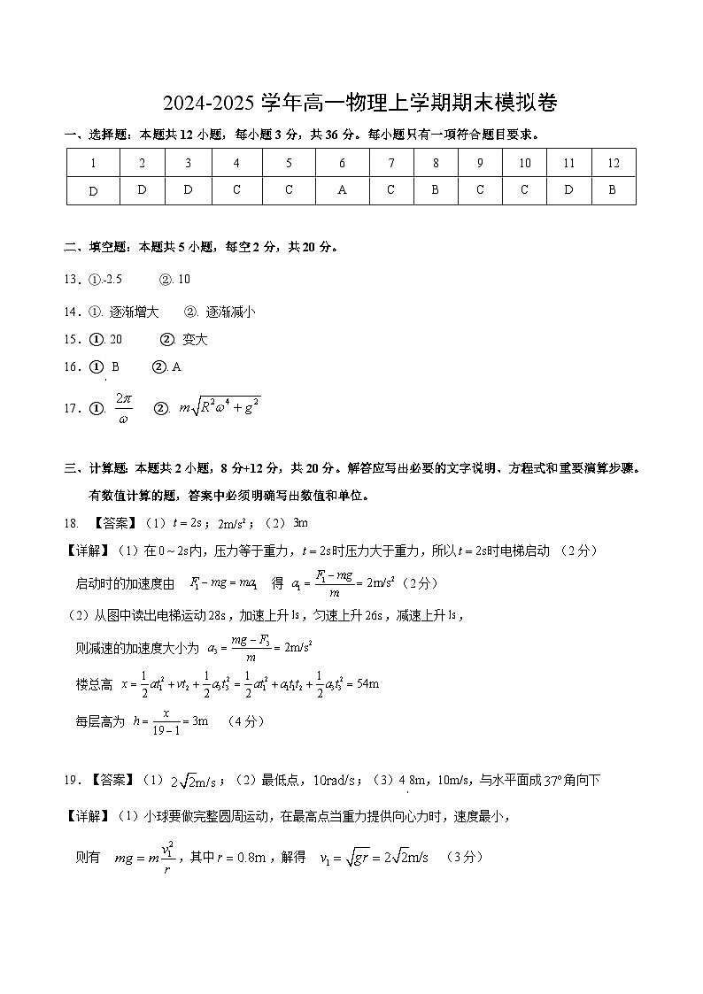 高一物理期末模拟卷（参考答案）第1页