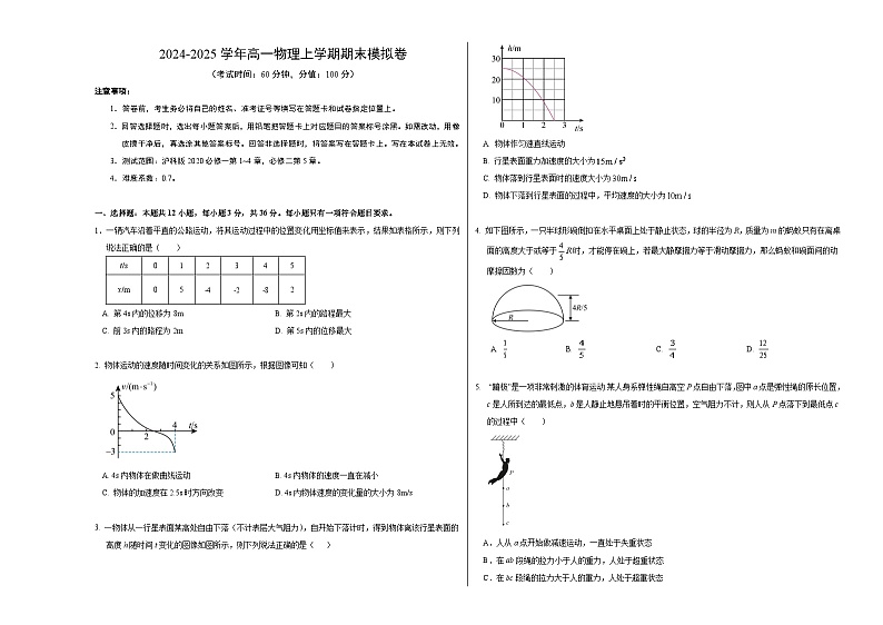 高一物理期末模拟卷【测试范围：沪科版2020必修第一册1~4章+必修二第5章】（考试版A3） 第1页