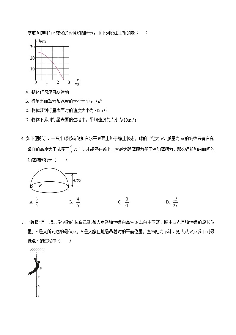 高一物理期末模拟卷【测试范围：沪科版2020必修第一册1~4章+必修二第5章】（考试版）第2页