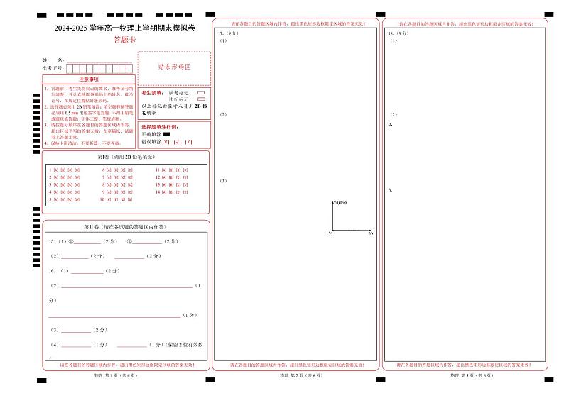 高一物理期末模拟卷（答题卡）A3版（北京专用）第1页