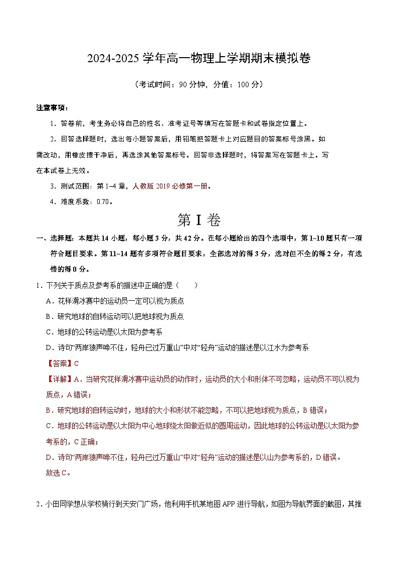 高一物理期末模拟卷（全解全析）（北京专用）第1页