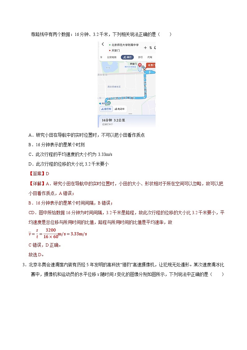 高一物理期末模拟卷（全解全析）（北京专用）第2页