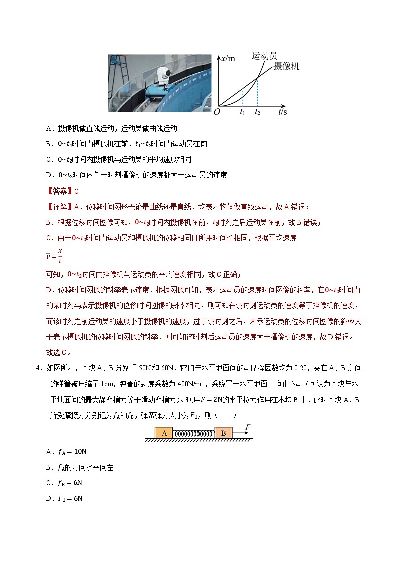 高一物理期末模拟卷（全解全析）（北京专用）第3页