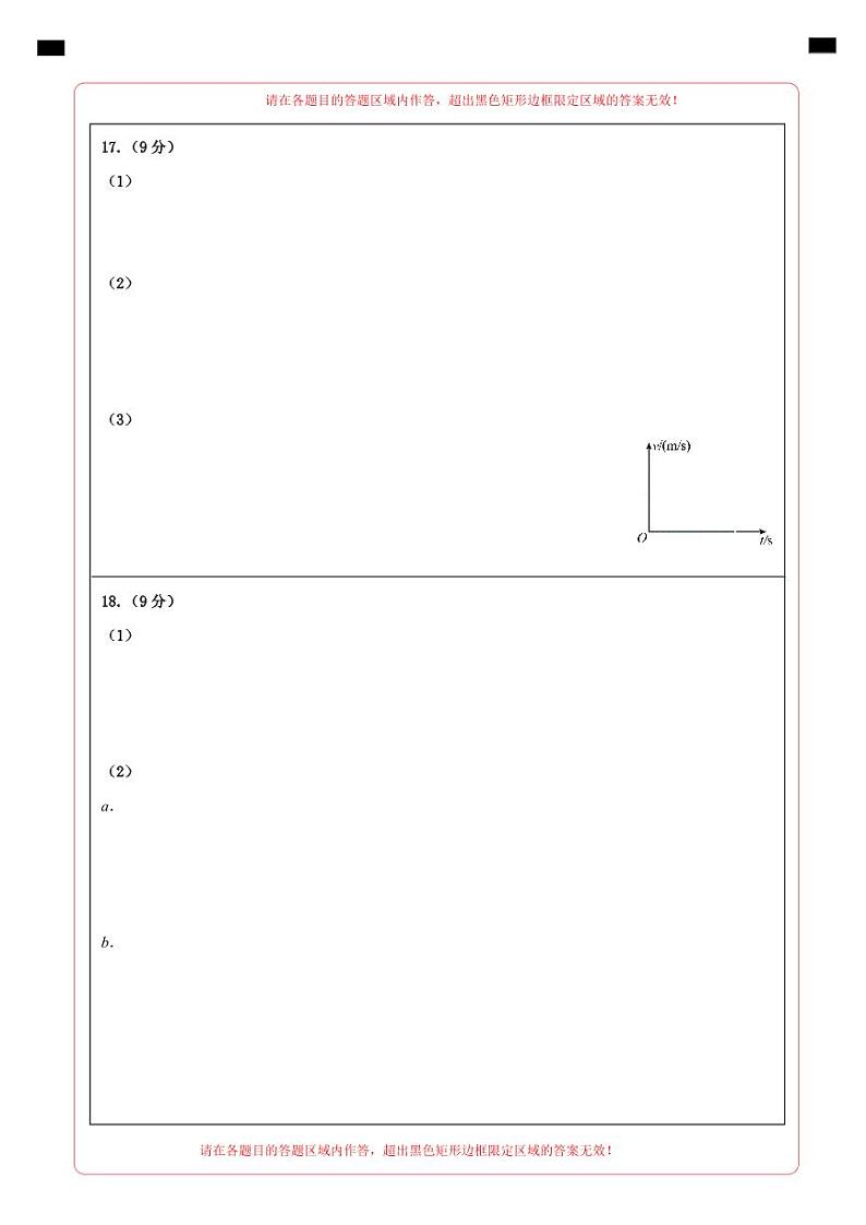 高一物理期末模拟卷（答题卡）A4版（北京专用）第2页