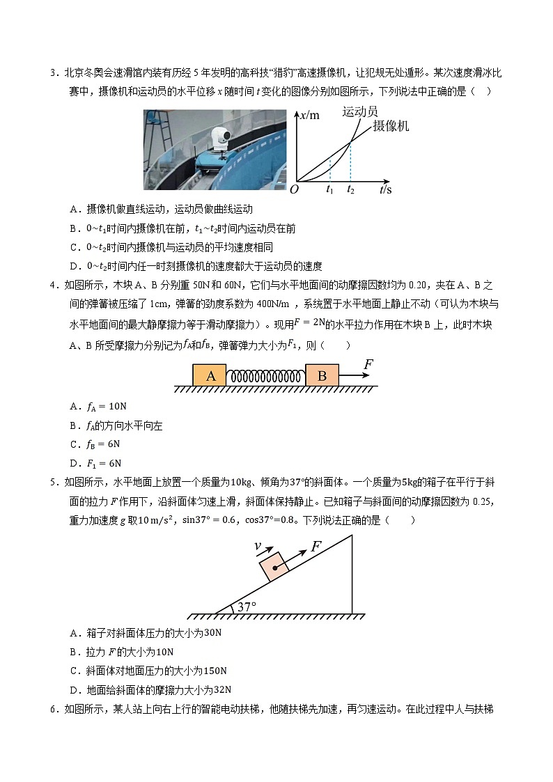 高一物理期末模拟卷【测试范围：人教版2019必修第一册】（考试版）第3页