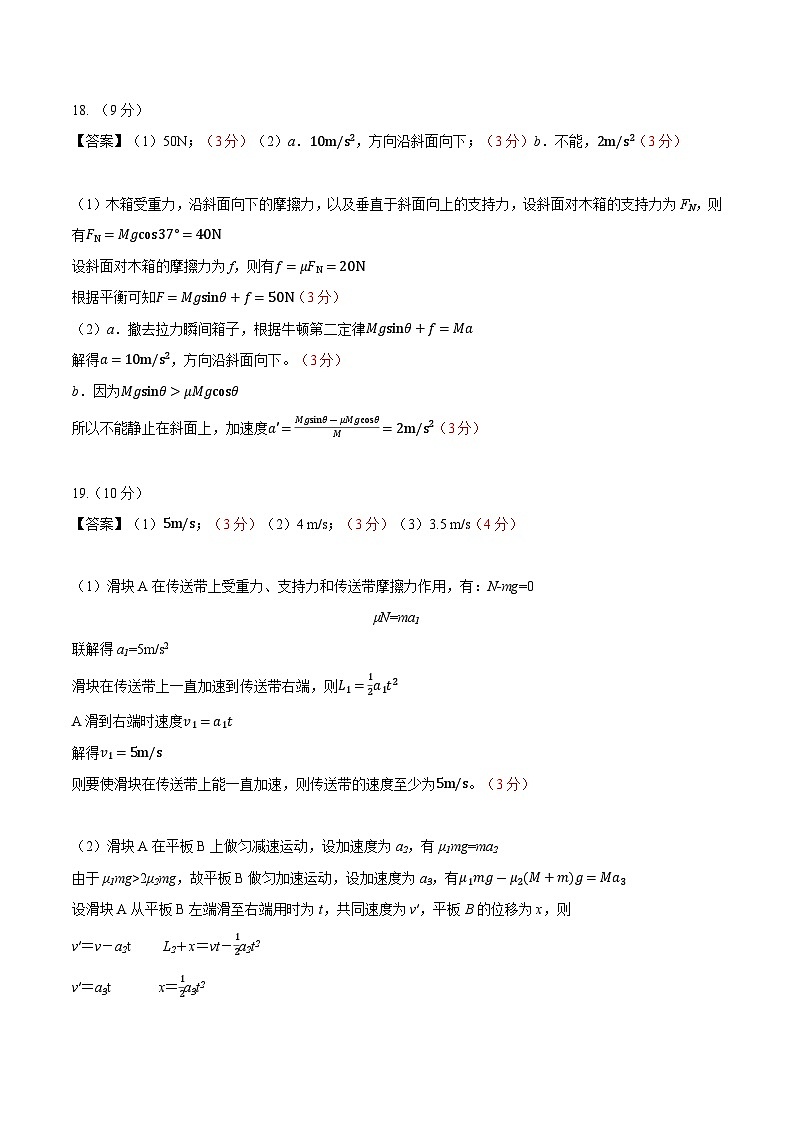 高一物理期末模拟卷（参考答案）（北京专用）第2页