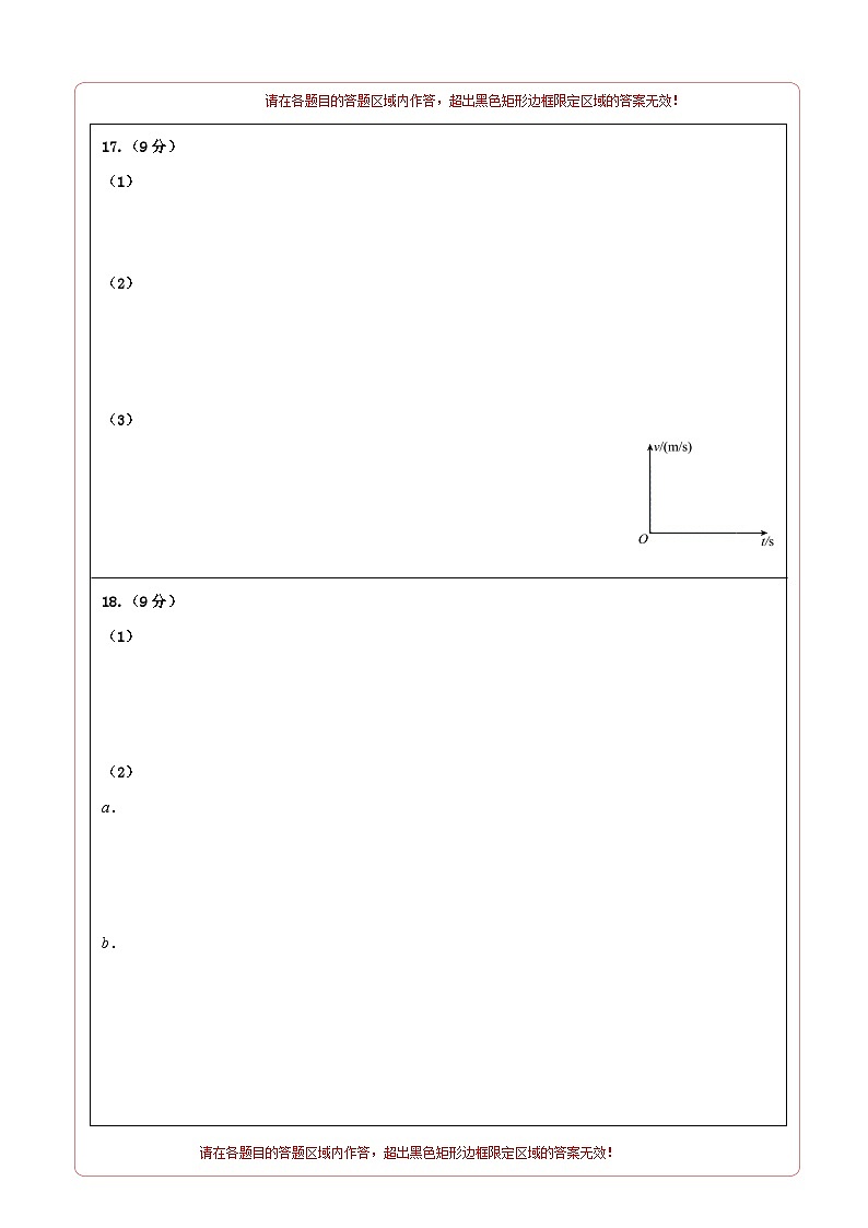 高一物理期末模拟卷（答题卡）A4版（北京专用）第2页