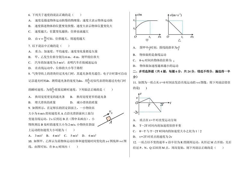 河北省石家庄市北华中学2024-2025学年高一上学期第一次月考物理试题第2页