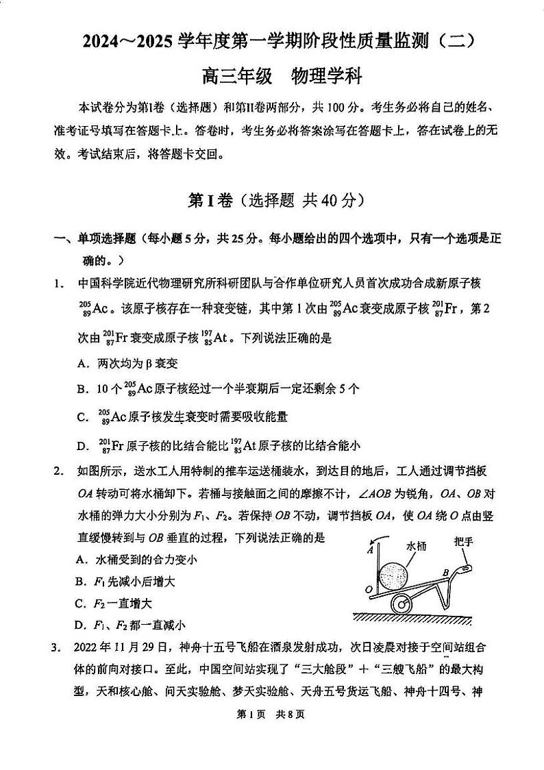 天津市南开区2024-2025学年高三上学期期末物理试卷第1页