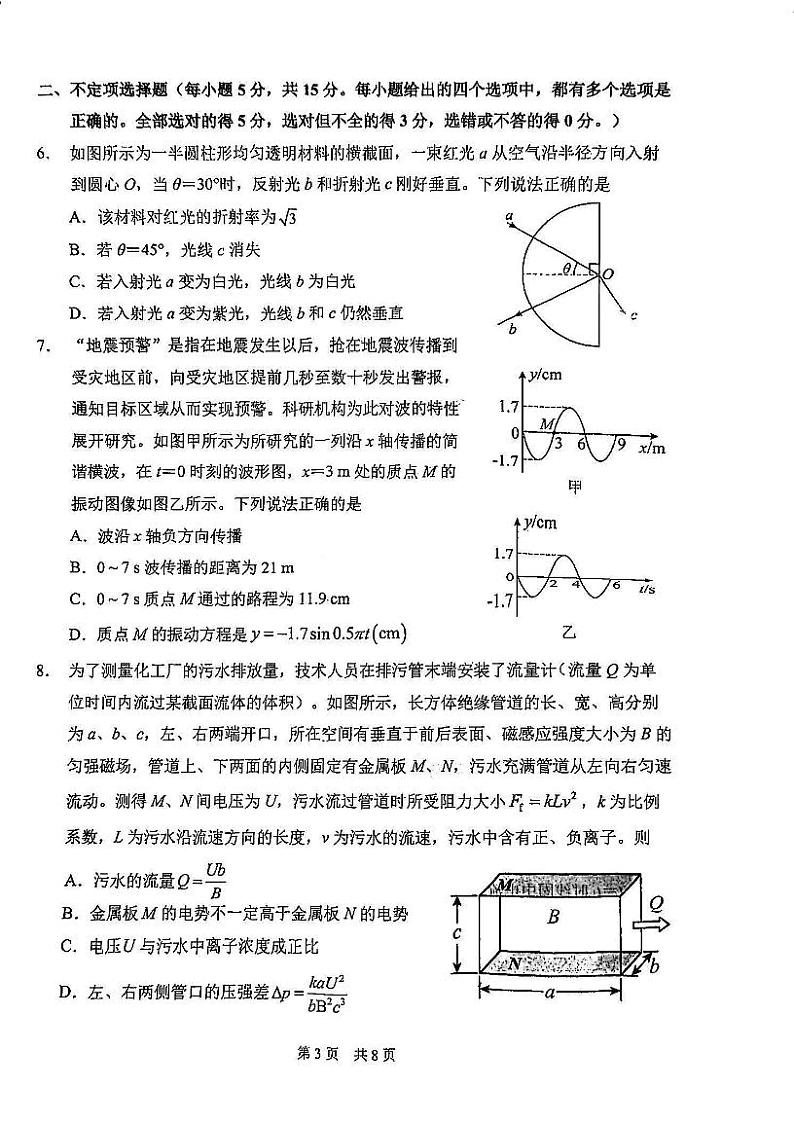 天津市南开区2024-2025学年高三上学期期末物理试卷第3页