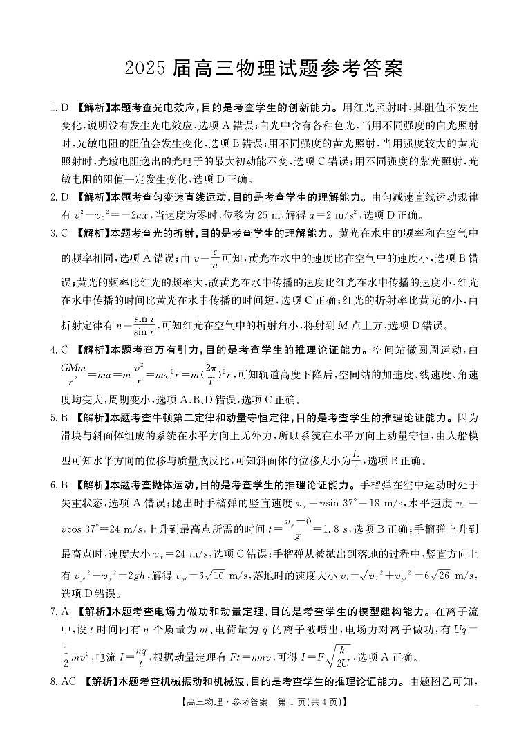 四川省金太阳2025届高三12月联考（25-289C）物理答案第1页