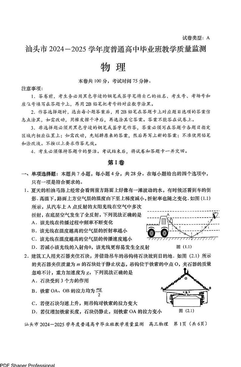 2025届广东汕头高三上学期12月期末质量监测物理试题+答案第1页