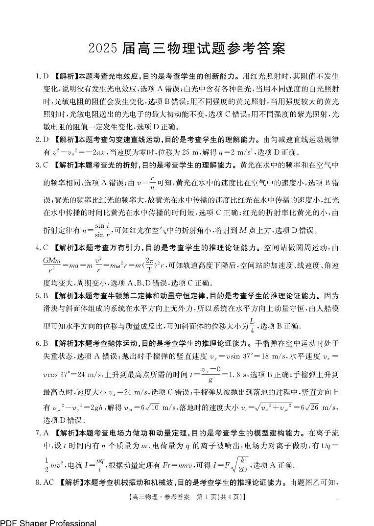 四川省金太阳2025届高三12月联考（25-289C）物理答案第1页