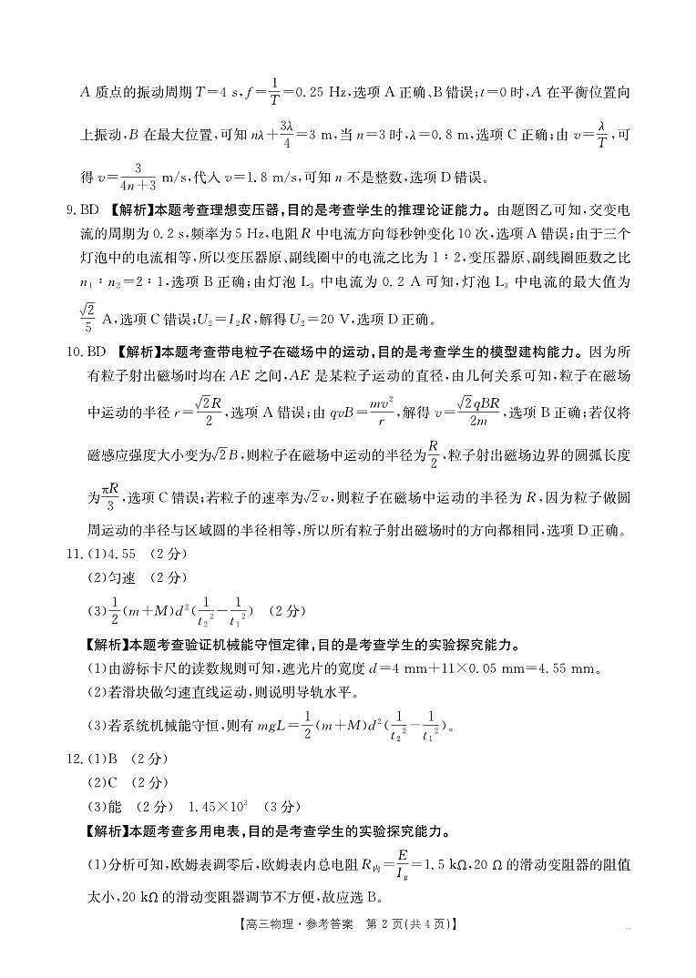 四川省金太阳2025届高三12月联考（25-289C）物理答案第2页