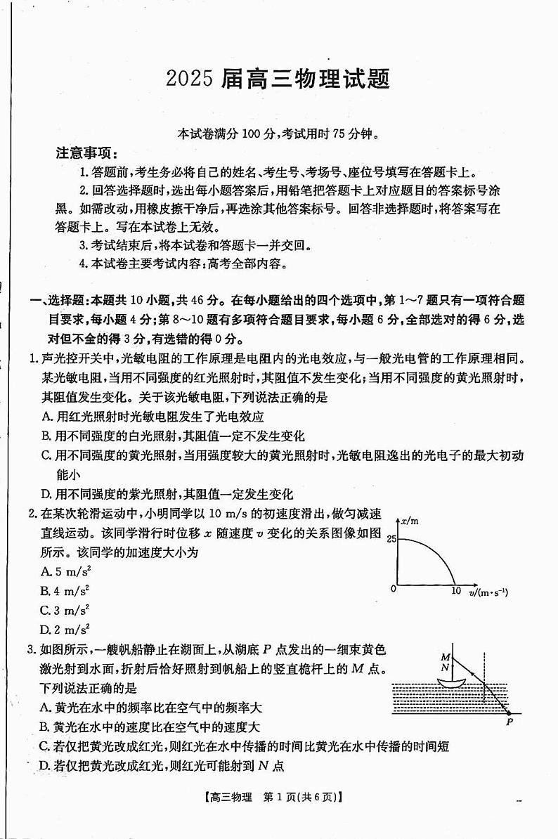 四川省金太阳2025届高三12月联考（25-289C）物理第1页