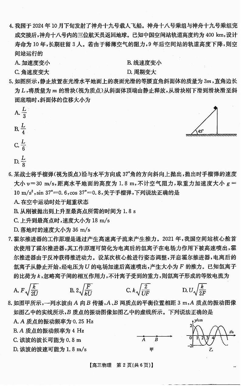 四川省金太阳2025届高三12月联考（25-289C）物理第2页