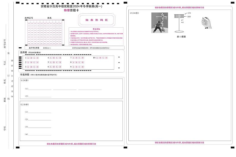 高一物理 2024冬赛高一物理答卡双色第1页