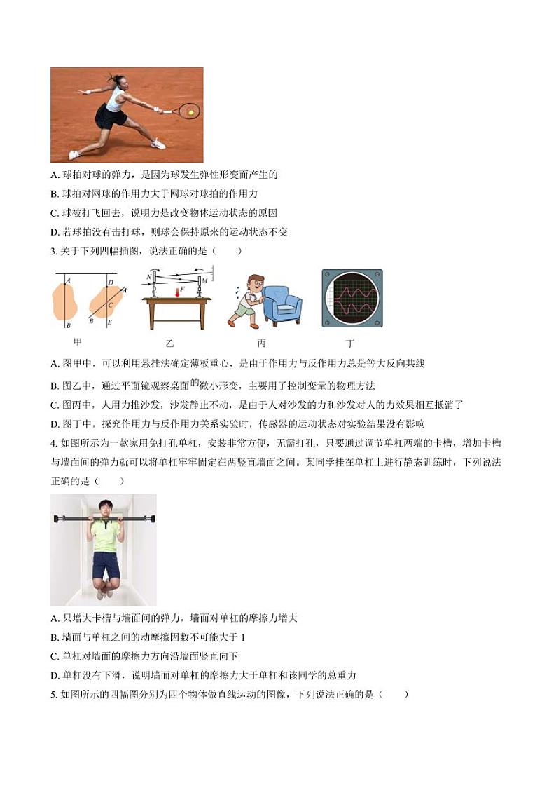 安徽省示范高中培优联盟2024-2025学年高一上学期12月冬季联考物理试卷第2页