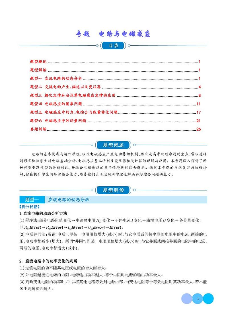 电路与电磁感应(学生版)第1页