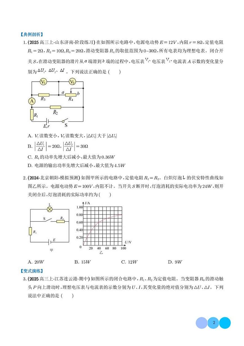 电路与电磁感应(学生版)第2页