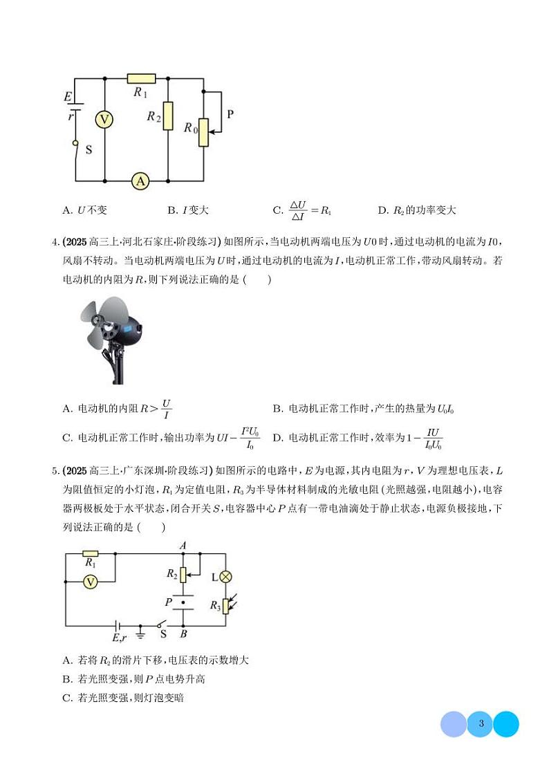 电路与电磁感应(学生版)第3页