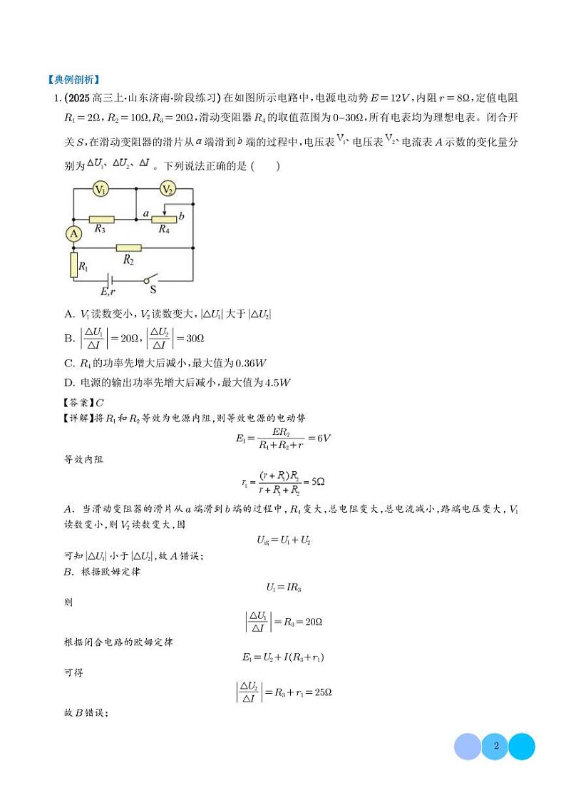 电路与电磁感应(解析版)第2页