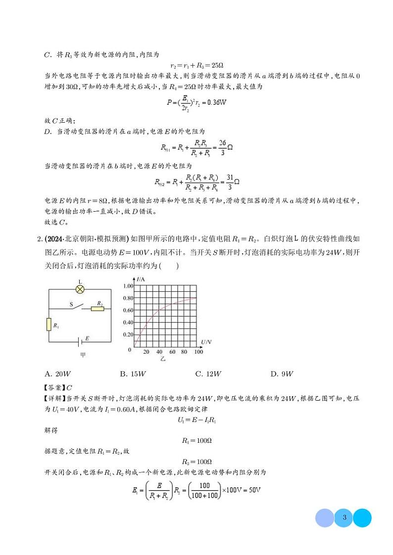 电路与电磁感应(解析版)第3页