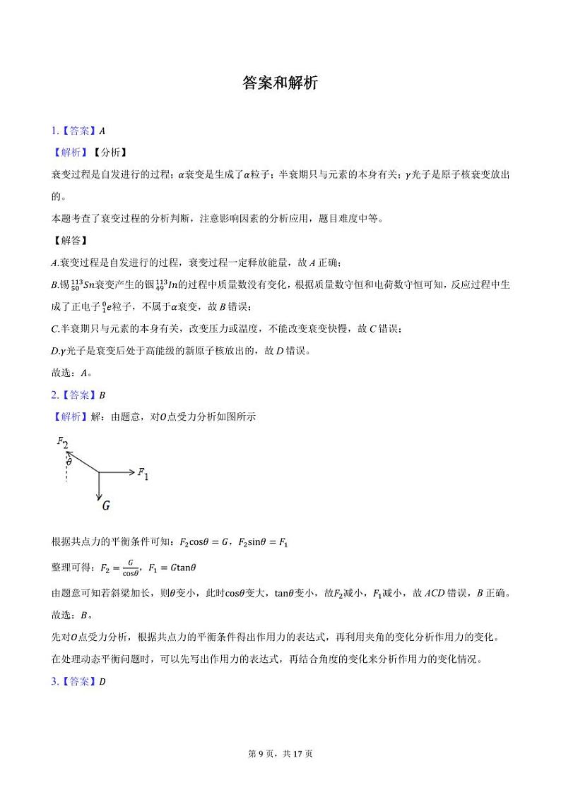 2025届江苏省南通苏北七市高三上学期一模物理押题卷答案第1页