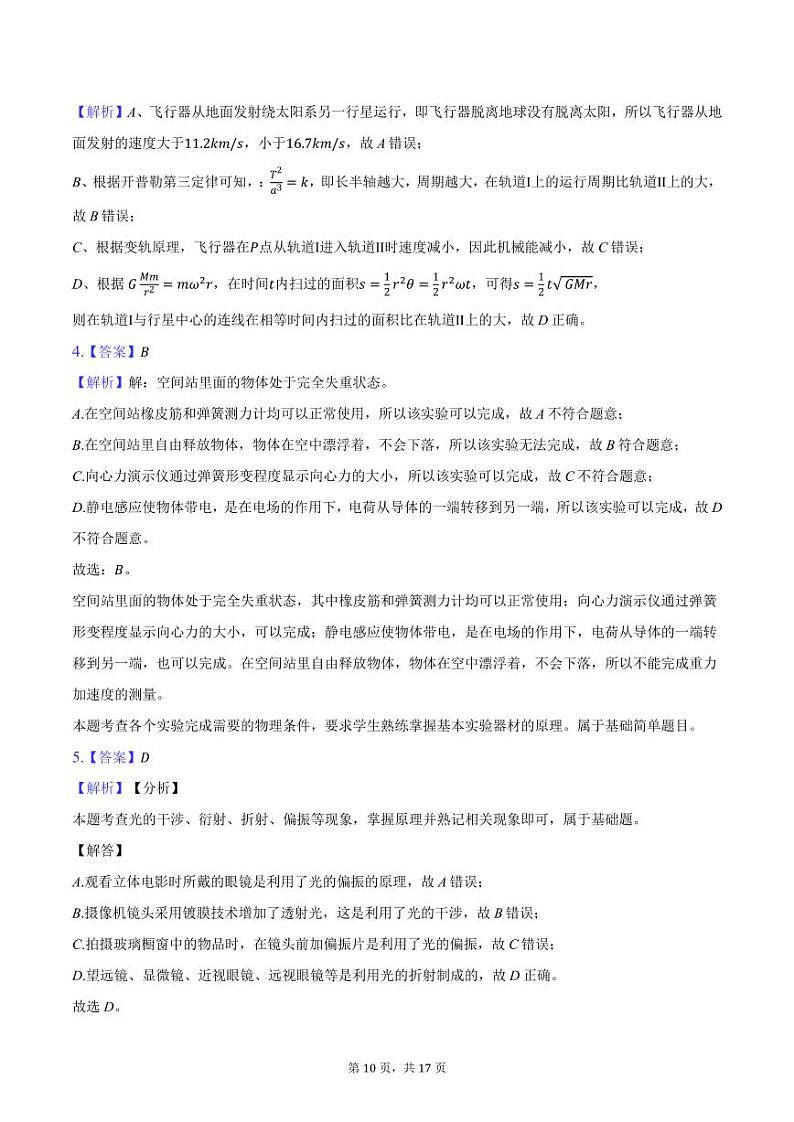 2025届江苏省南通苏北七市高三上学期一模物理押题卷答案第2页