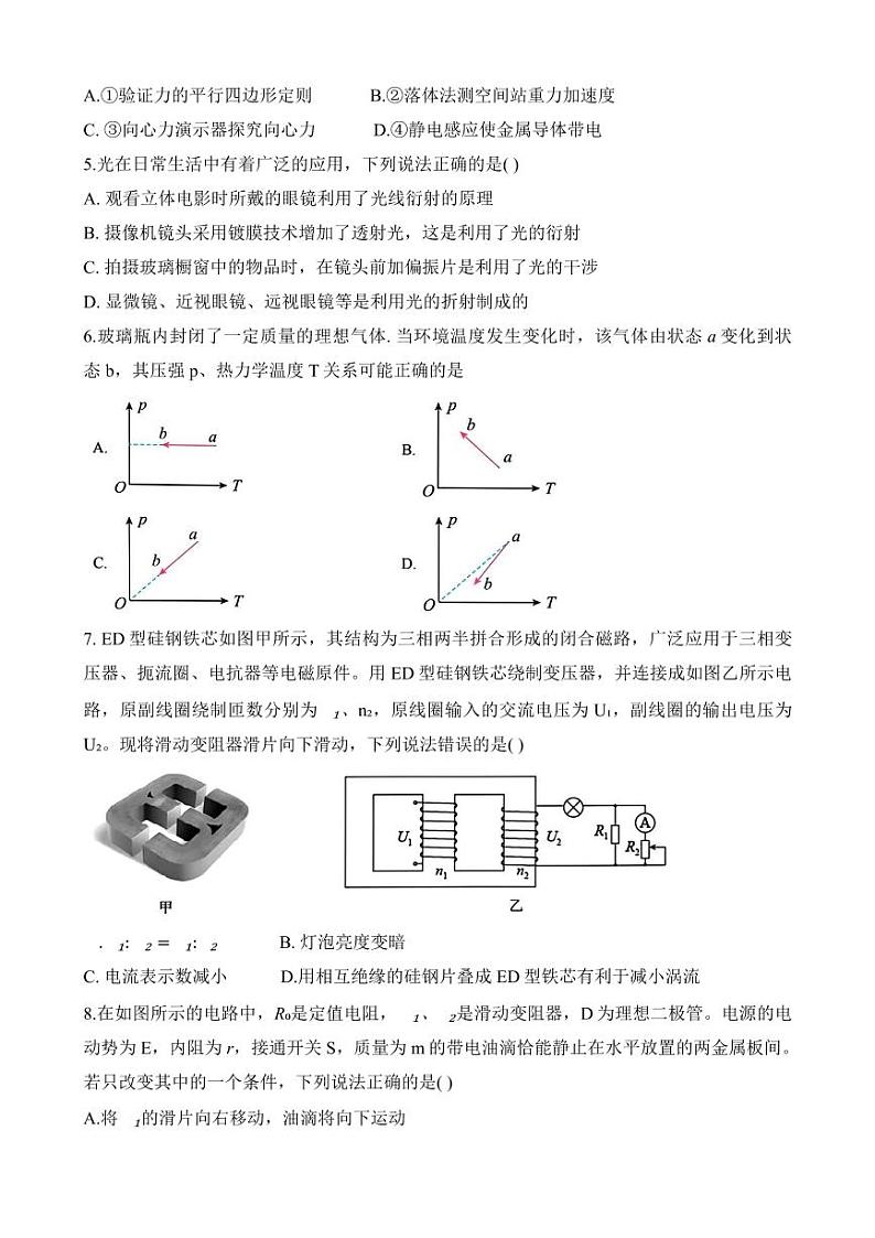 2025届江苏省南通苏北七市高三上学期一模物理押题卷第2页