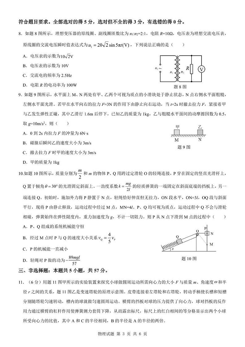 2025届重庆育才中学高三上学期12月一诊物理试题+答案第3页