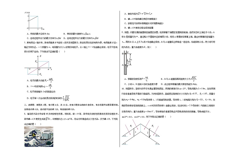八省2025届高三“八省联考”考前猜想卷物理01考试版A3第2页