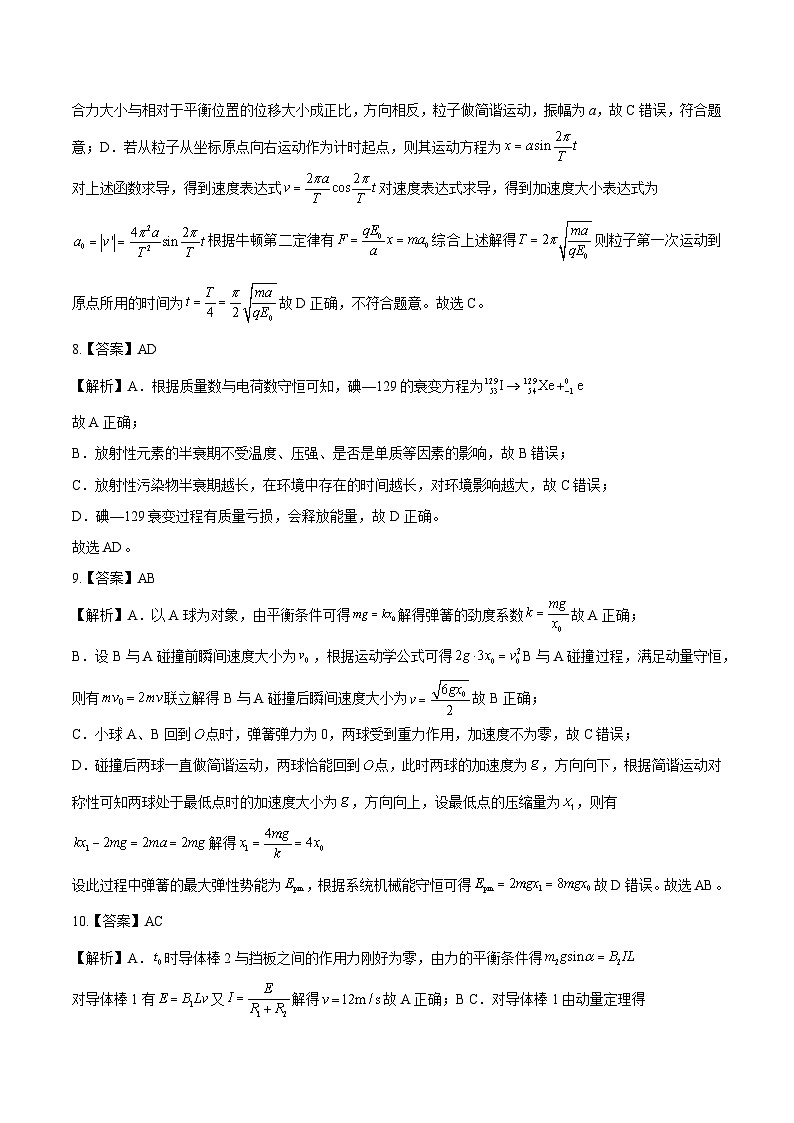 八省2025届高三“八省联考”考前猜想卷物理01答案第3页