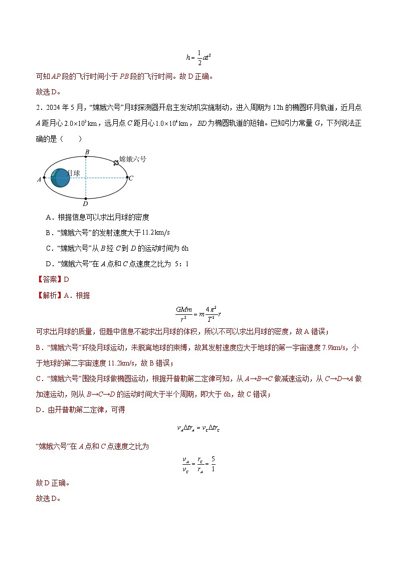 八省2025届高三“八省联考”考前猜想卷物理01全解全析第2页