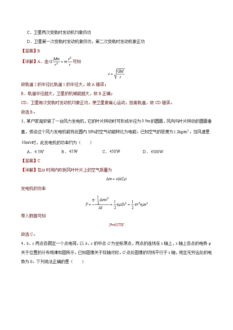 八省2025届高三“八省联考”考前猜想卷物理02全解全析第2页